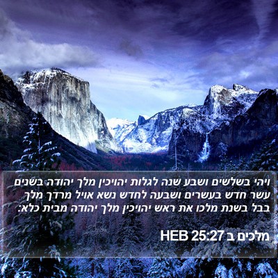 מלכים ב 25:27 HEB Bible Verse Image
