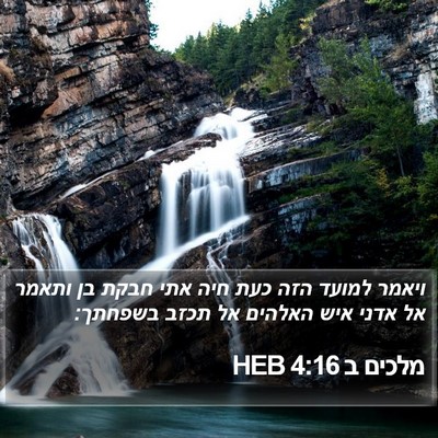 מלכים ב 4:16 HEB Bible Verse Image
