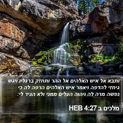 מלכים ב 4:27 HEB Bible Verse Image