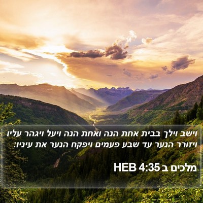 מלכים ב 4:35 HEB Bible Verse Image