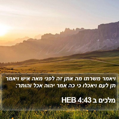 מלכים ב 4:43 HEB Bible Verse Image