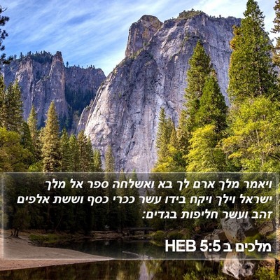 מלכים ב 5:5 HEB Bible Verse Image