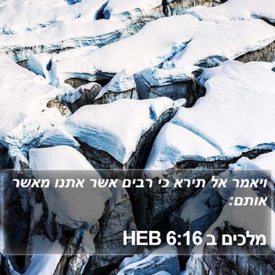 מלכים ב 6:16 HEB Bible Verse Image