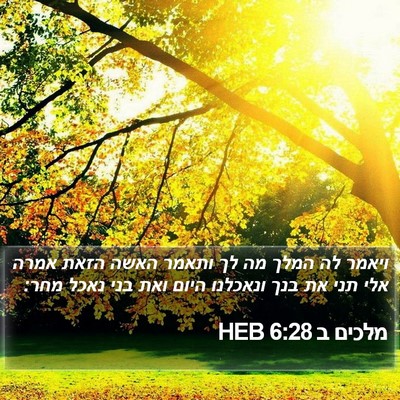 מלכים ב 6:28 HEB Bible Verse Image