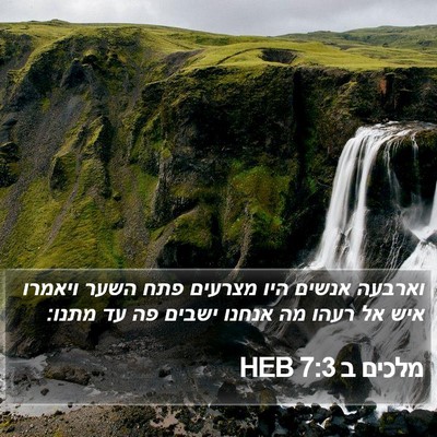 מלכים ב 7:3 HEB Bible Verse Image