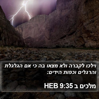 מלכים ב 9:35 HEB Bible Verse Image