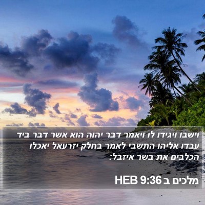 מלכים ב 9:36 HEB Bible Verse Image