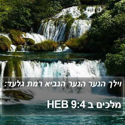 מלכים ב 9:4 HEB Bible Verse Image