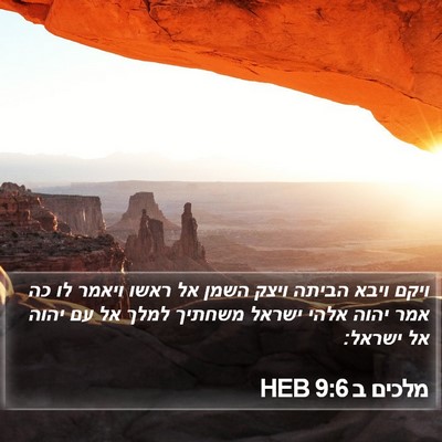 מלכים ב 9:6 HEB Bible Verse Image