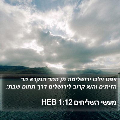 מעשי השליחים 1:12 HEB Bible Verse Image