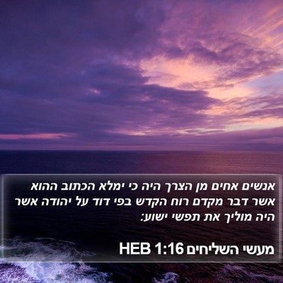 מעשי השליחים 1:16 HEB Bible Verse Image