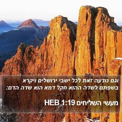 מעשי השליחים 1:19 HEB Bible Verse Image
