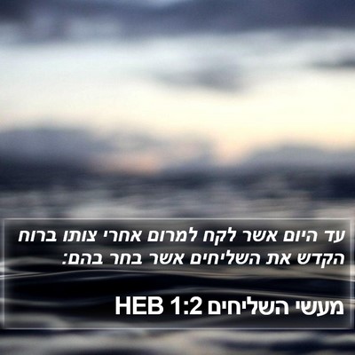 מעשי השליחים 1:2 HEB Bible Verse Image
