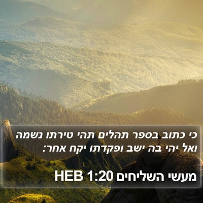 מעשי השליחים 1:20 HEB Bible Verse Image