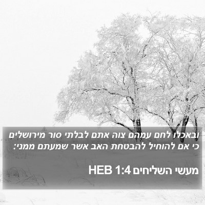 מעשי השליחים 1:4 HEB Bible Verse Image