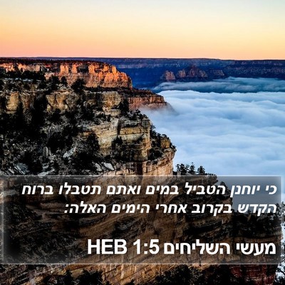 מעשי השליחים 1:5 HEB Bible Verse Image