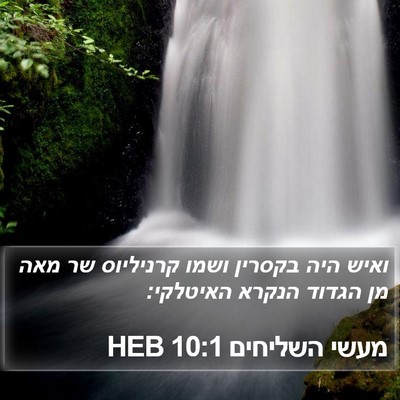 מעשי השליחים 10:1 HEB Bible Verse Image