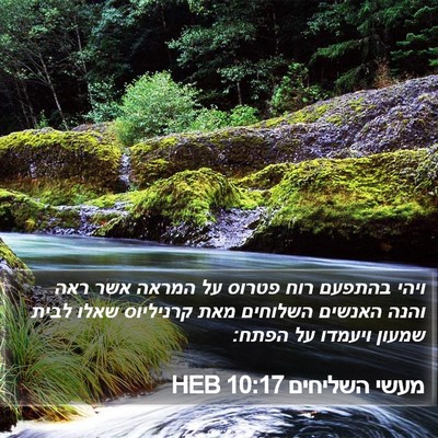 מעשי השליחים 10:17 HEB Bible Verse Image