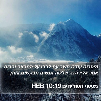 מעשי השליחים 10:19 HEB Bible Verse Image