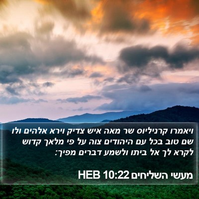 מעשי השליחים 10:22 HEB Bible Verse Image