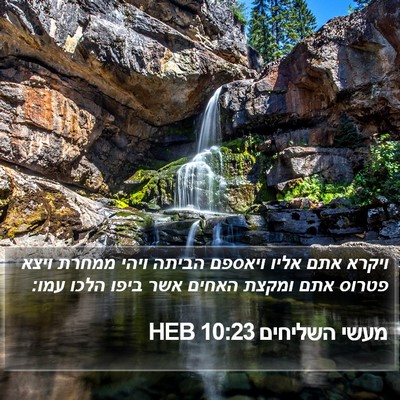 מעשי השליחים 10:23 HEB Bible Verse Image
