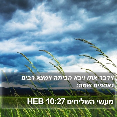 מעשי השליחים 10:27 HEB Bible Verse Image