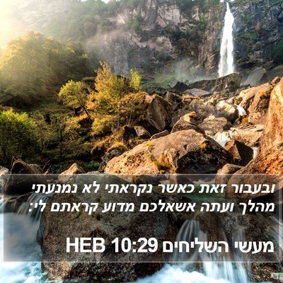 מעשי השליחים 10:29 HEB Bible Verse Image