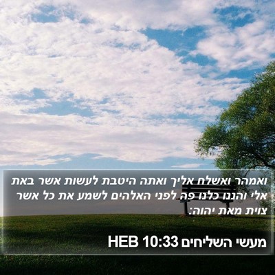 מעשי השליחים 10:33 HEB Bible Verse Image