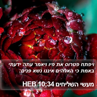 מעשי השליחים 10:34 HEB Bible Verse Image