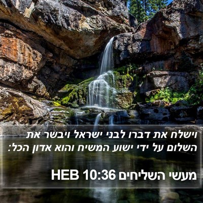 מעשי השליחים 10:36 HEB Bible Verse Image