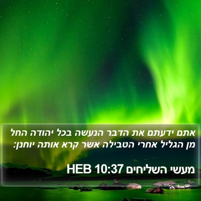 מעשי השליחים 10:37 HEB Bible Verse Image