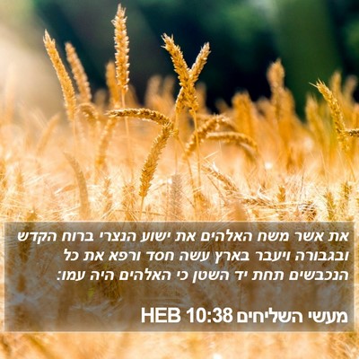 מעשי השליחים 10:38 HEB Bible Verse Image