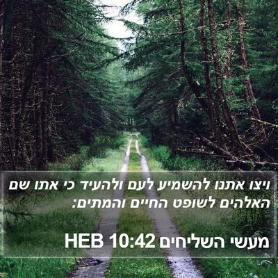 מעשי השליחים 10:42 HEB Bible Verse Image