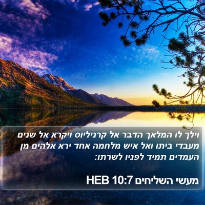 מעשי השליחים 10:7 HEB Bible Verse Image