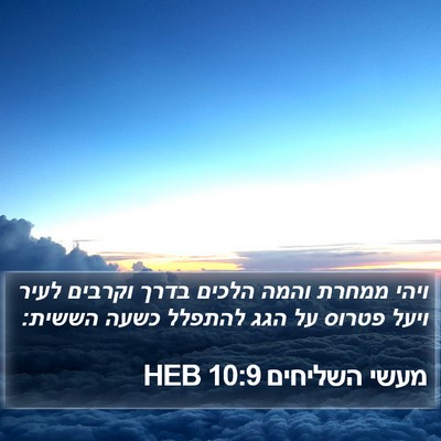 מעשי השליחים 10:9 HEB Bible Verse Image