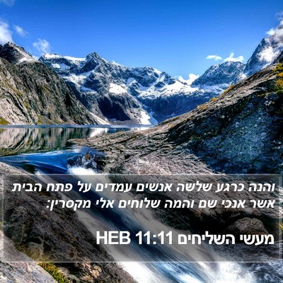 מעשי השליחים 11:11 HEB Bible Verse Image