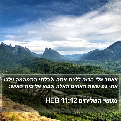 מעשי השליחים 11:12 HEB Bible Verse Image