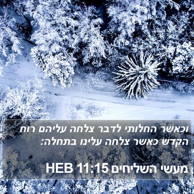 מעשי השליחים 11:15 HEB Bible Verse Image