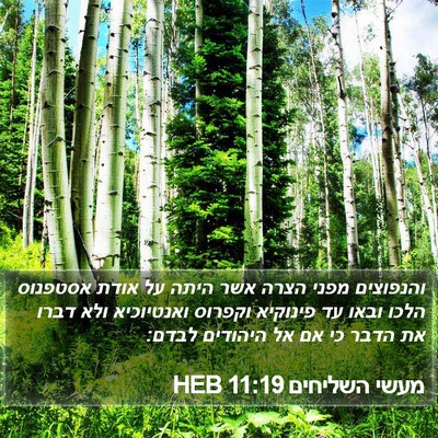 מעשי השליחים 11:19 HEB Bible Verse Image