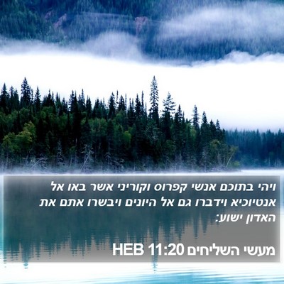 מעשי השליחים 11:20 HEB Bible Verse Image