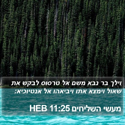 מעשי השליחים 11:25 HEB Bible Verse Image
