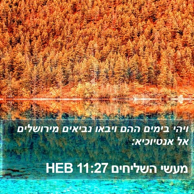 מעשי השליחים 11:27 HEB Bible Verse Image