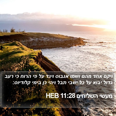 מעשי השליחים 11:28 HEB Bible Verse Image