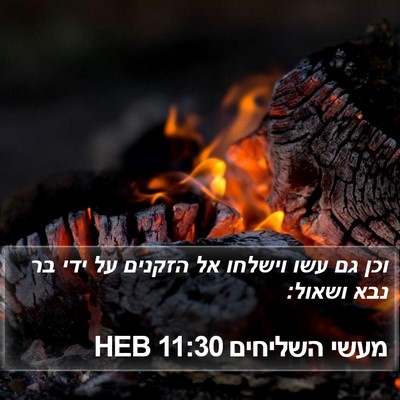 מעשי השליחים 11:30 HEB Bible Verse Image