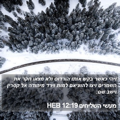 מעשי השליחים 12:19 HEB Bible Verse Image