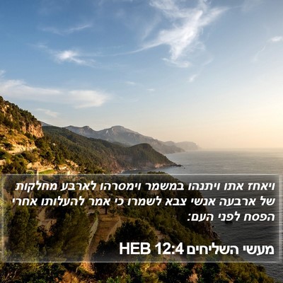 מעשי השליחים 12:4 HEB Bible Verse Image