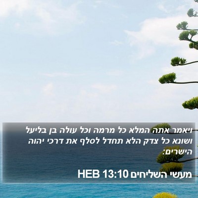 מעשי השליחים 13:10 HEB Bible Verse Image