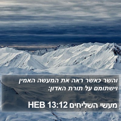 מעשי השליחים 13:12 HEB Bible Verse Image