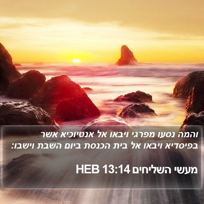 מעשי השליחים 13:14 HEB Bible Verse Image