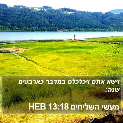 מעשי השליחים 13:18 HEB Bible Verse Image